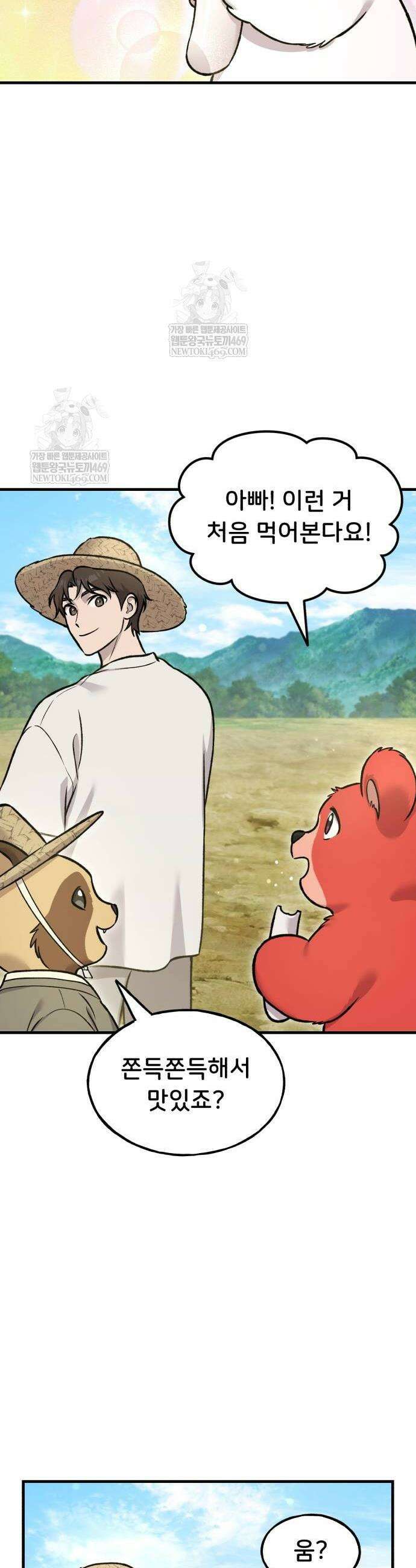 나혼자 탑에서 농사 109화 2