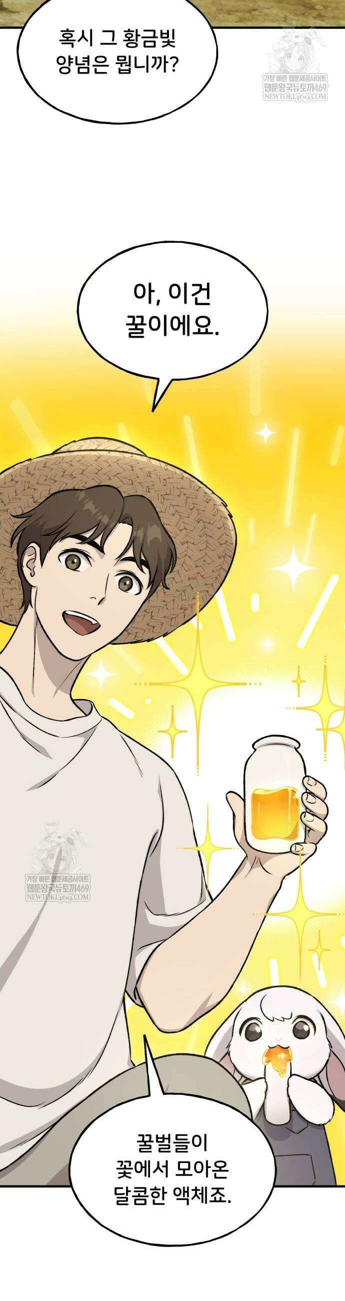 나혼자 탑에서 농사 109화 9