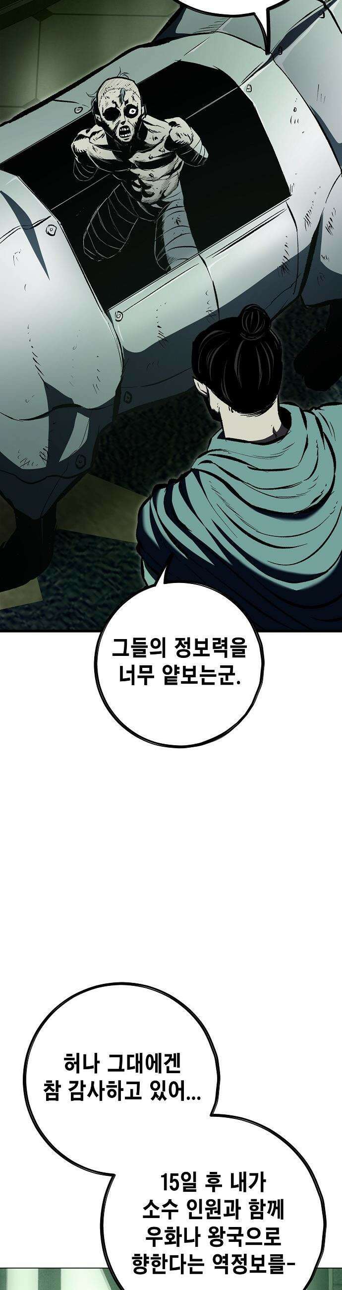 문양전 - 22화 : 습격 (2) 4