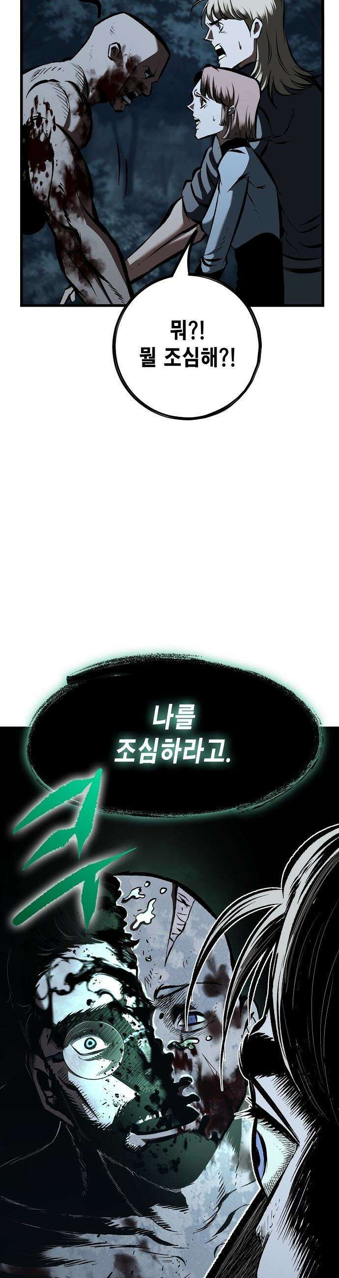 문양전 - 22화 : 습격 (2) 12