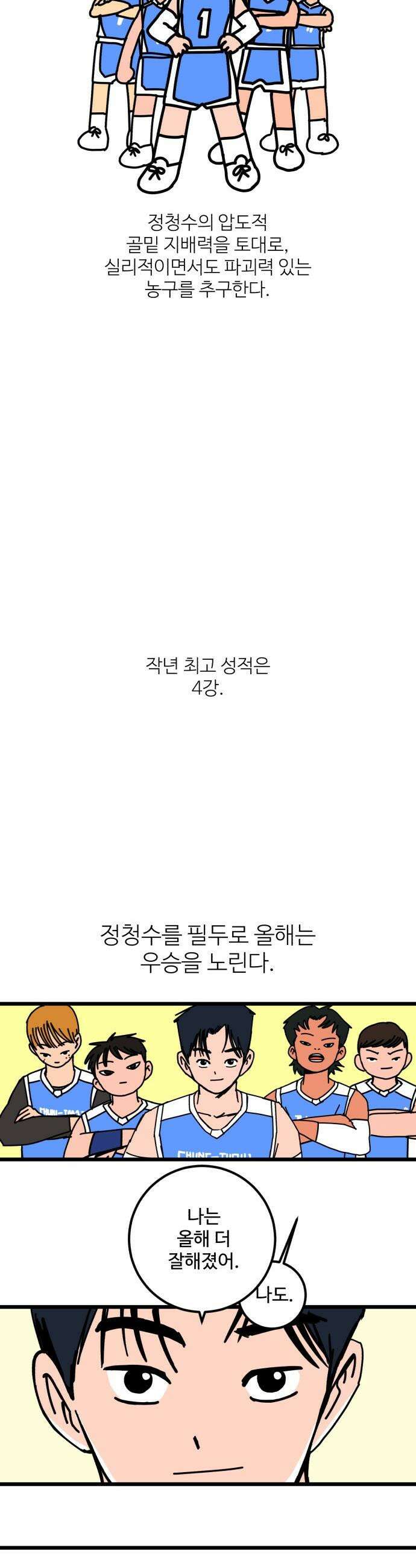 고고농구 - 5화 고준수와 청정고등학교 정청수(2) 2