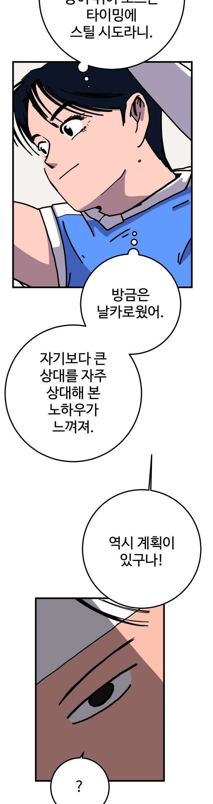 고고농구 - 5화 고준수와 청정고등학교 정청수(2) 12