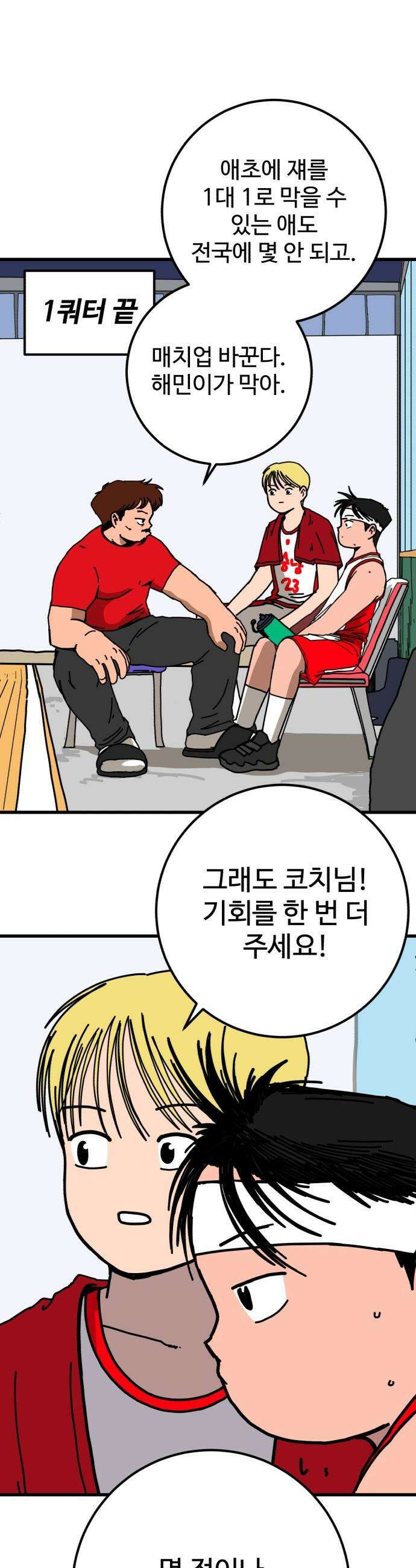 고고농구 - 5화 고준수와 청정고등학교 정청수(2) 26