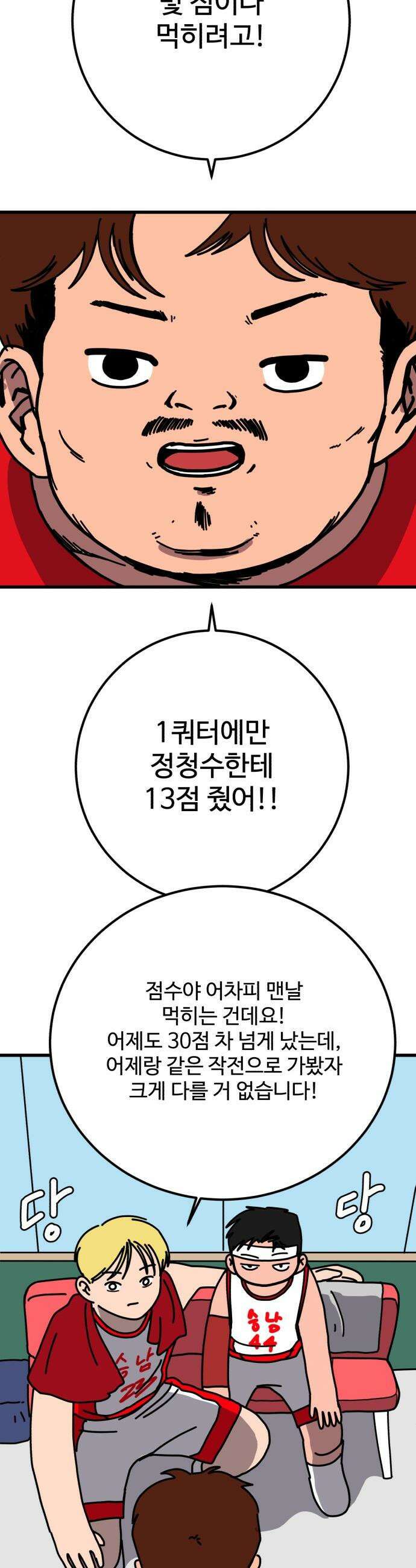고고농구 - 5화 고준수와 청정고등학교 정청수(2) 27