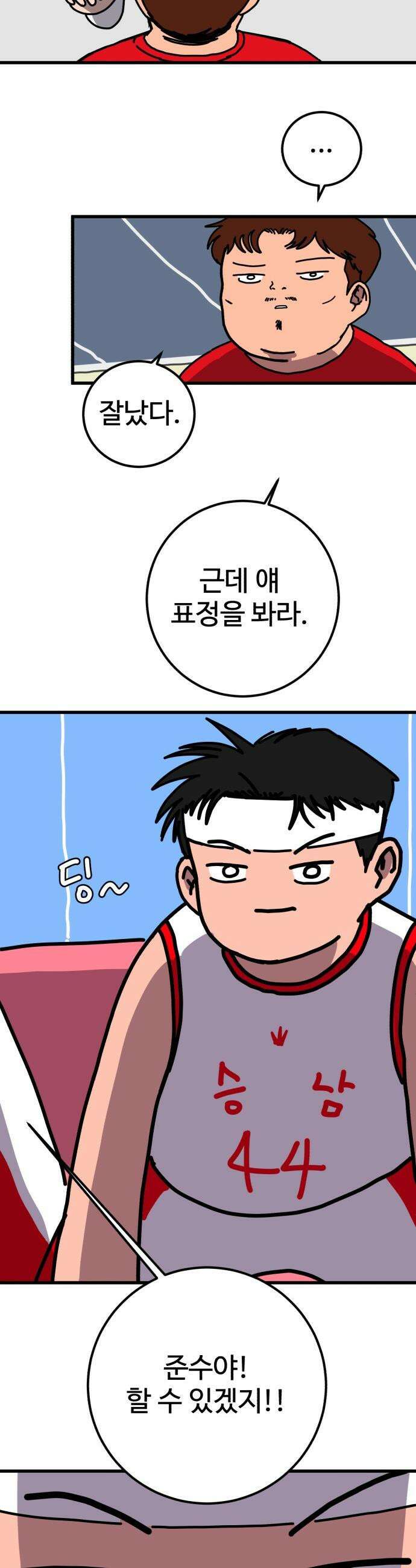 고고농구 - 5화 고준수와 청정고등학교 정청수(2) 28