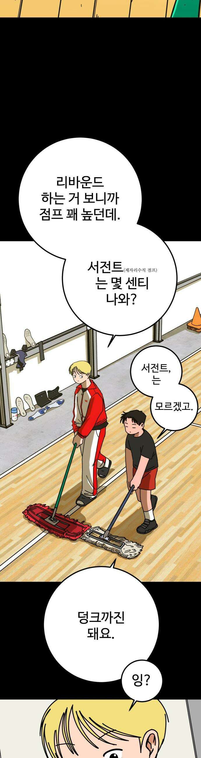 고고농구 - 5화 고준수와 청정고등학교 정청수(2) 32