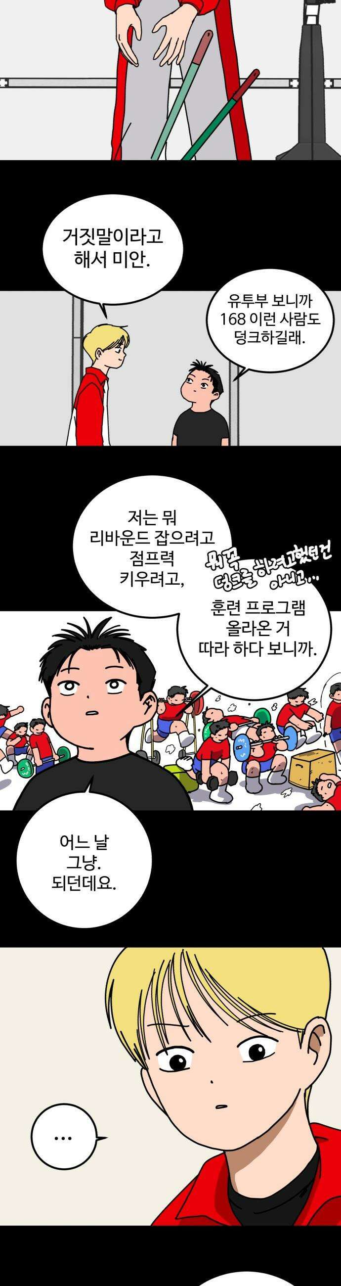 고고농구 - 5화 고준수와 청정고등학교 정청수(2) 34