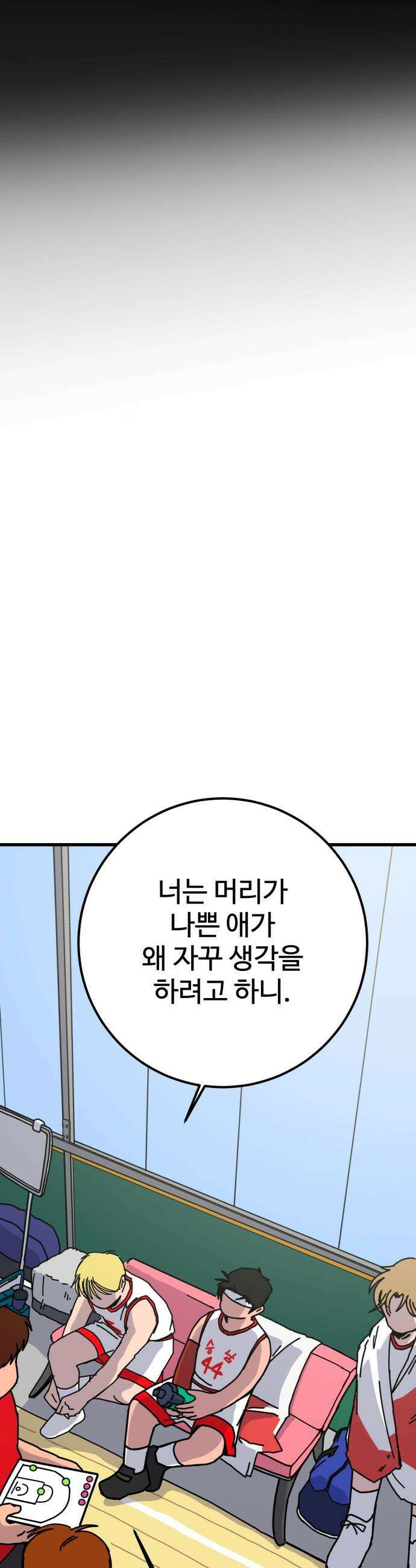 고고농구 - 5화 고준수와 청정고등학교 정청수(2) 37
