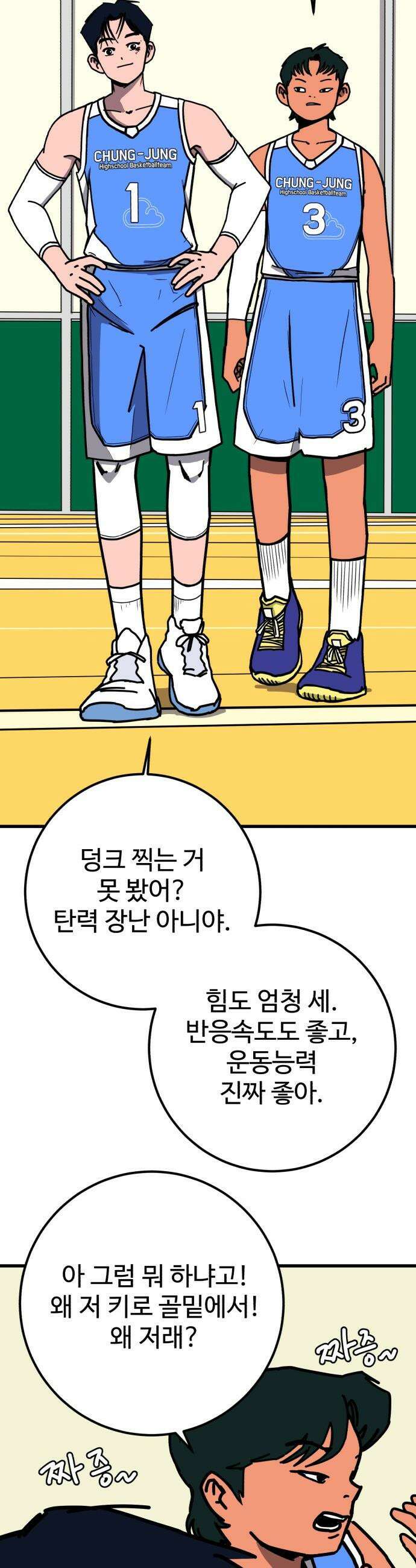 고고농구 - 5화 고준수와 청정고등학교 정청수(2) 41