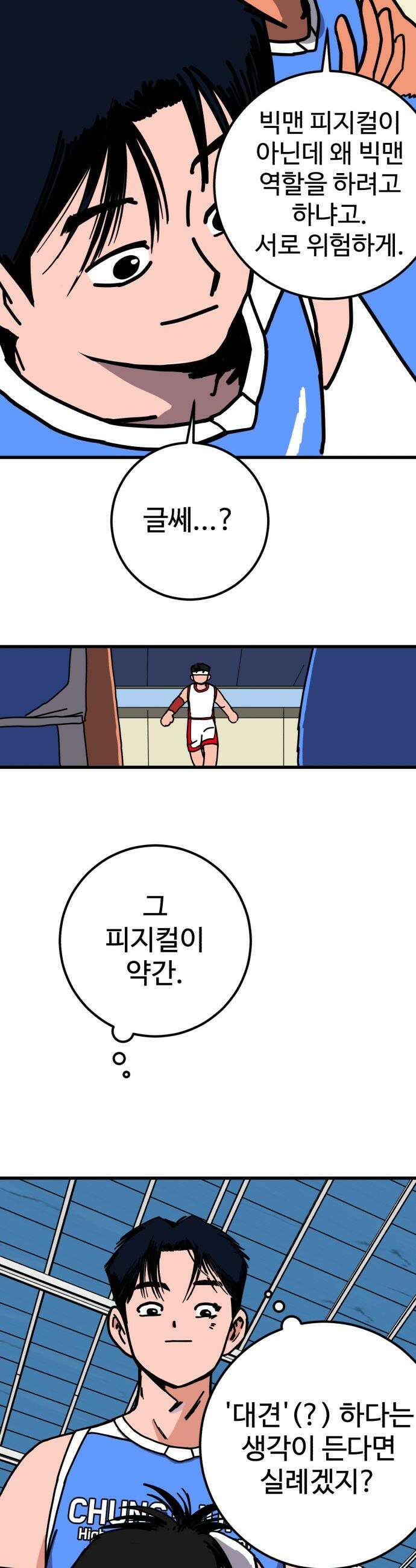 고고농구 - 5화 고준수와 청정고등학교 정청수(2) 42