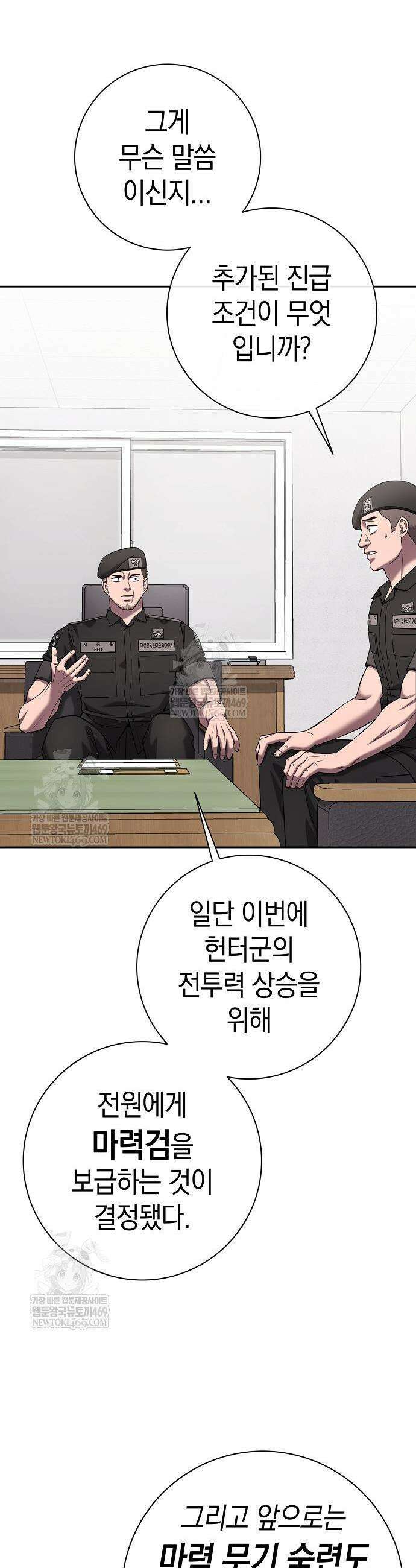 귀환했는데 입대 전날이다 71화 3