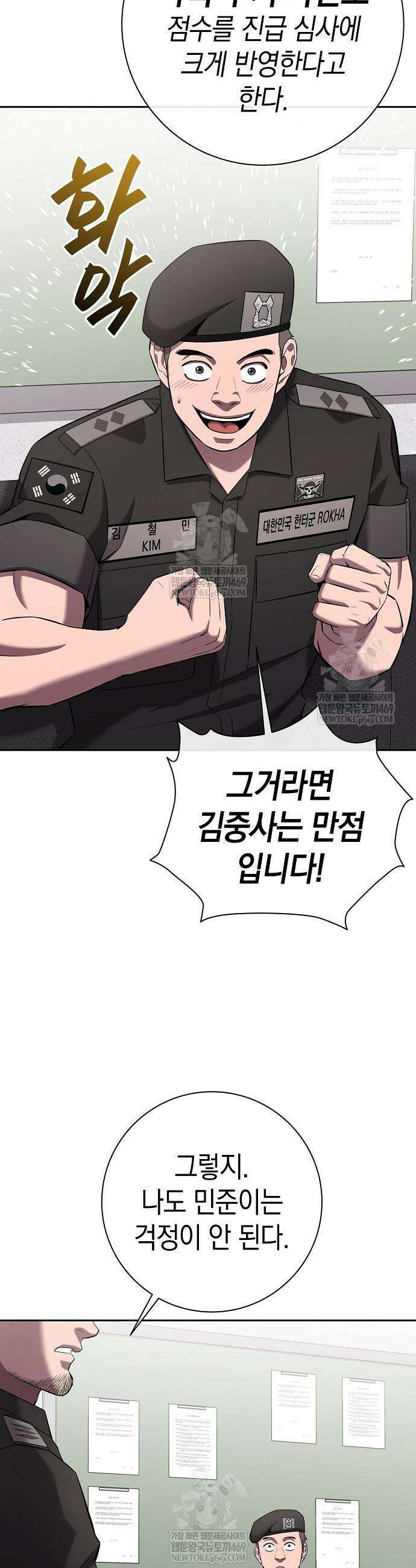 귀환했는데 입대 전날이다 71화 4