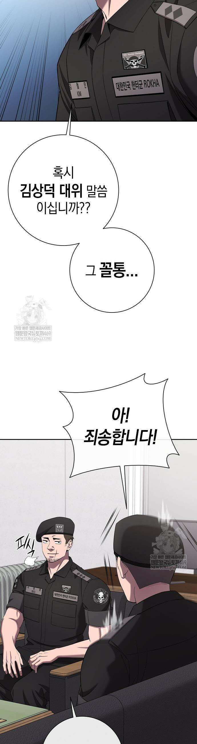 귀환했는데 입대 전날이다 71화 7