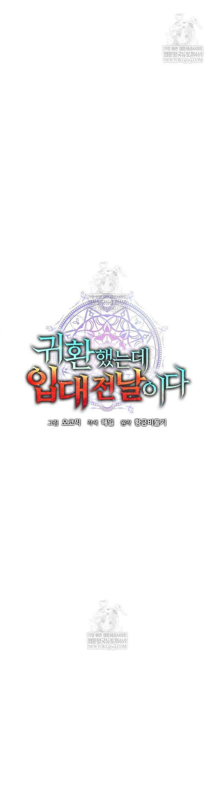 귀환했는데 입대 전날이다 71화 13
