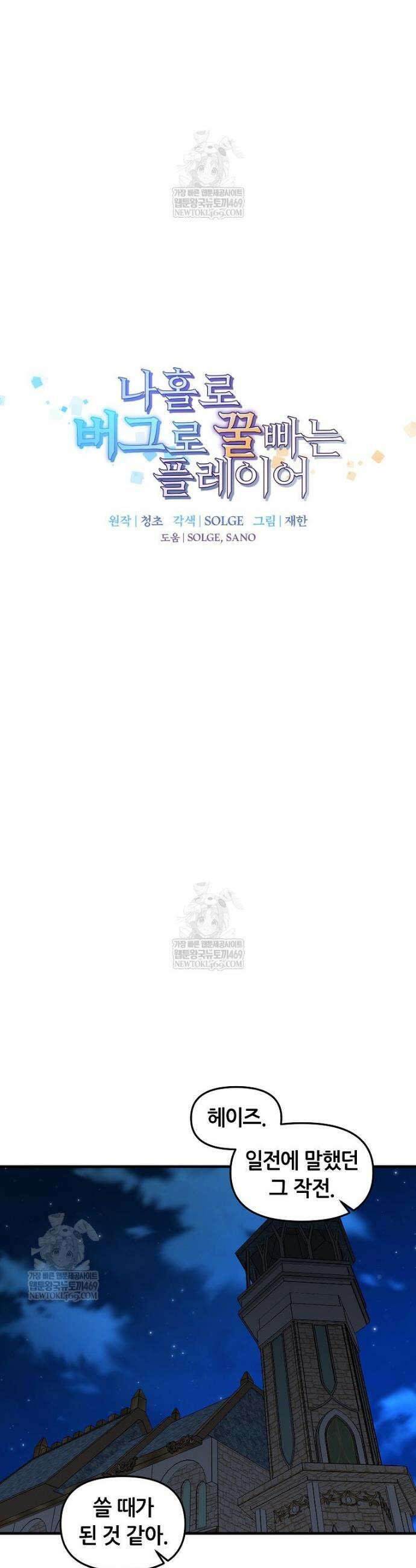 나 홀로 버그로 꿀빠는 플레이어 180화 3