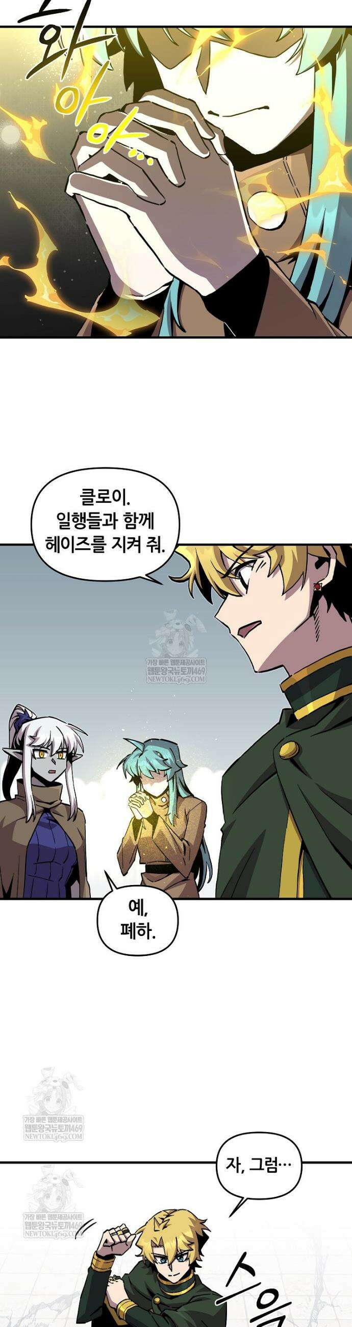 나 홀로 버그로 꿀빠는 플레이어 180화 6
