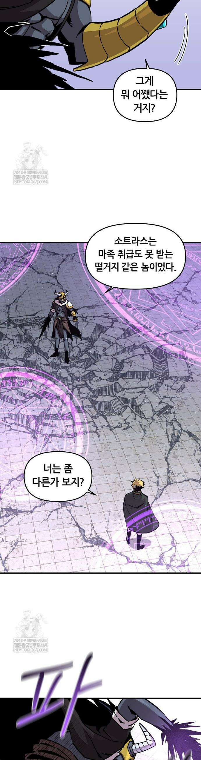 나 홀로 버그로 꿀빠는 플레이어 180화 16