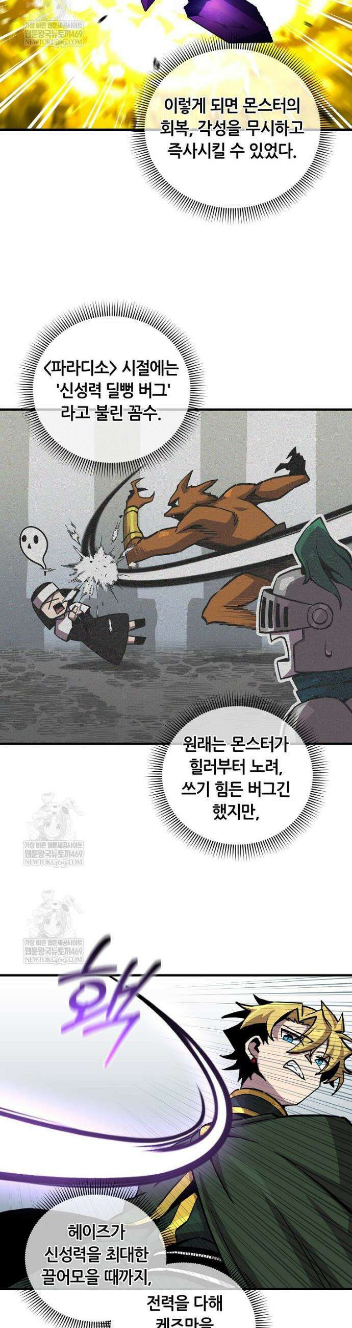 나 홀로 버그로 꿀빠는 플레이어 180화 20