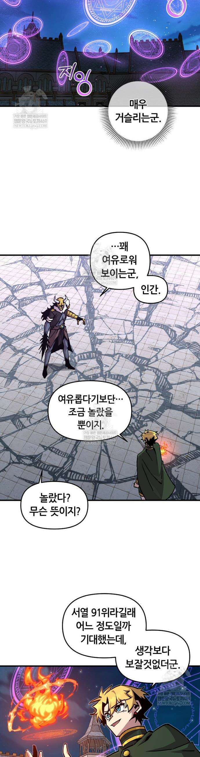 나 홀로 버그로 꿀빠는 플레이어 180화 26