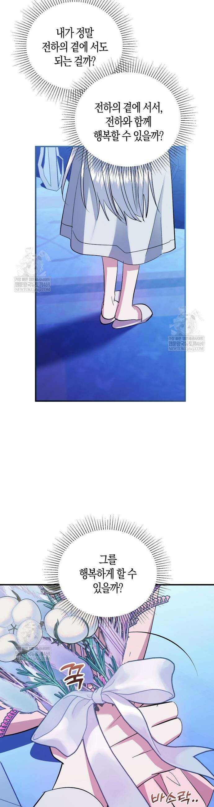 영웅은 됐어요, 은퇴라면 몰라도 99화 16