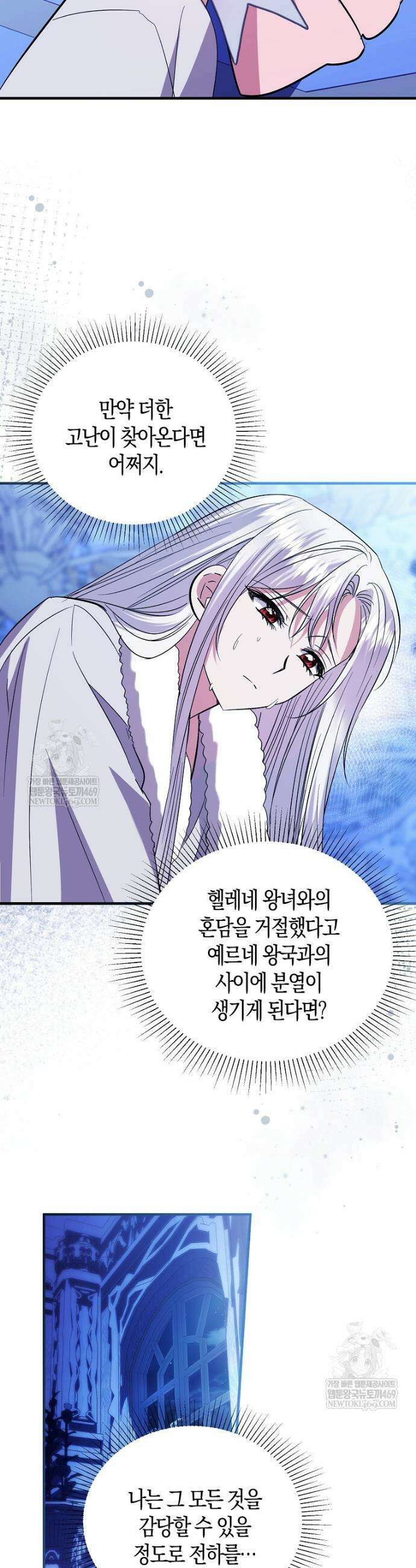 영웅은 됐어요, 은퇴라면 몰라도 99화 17