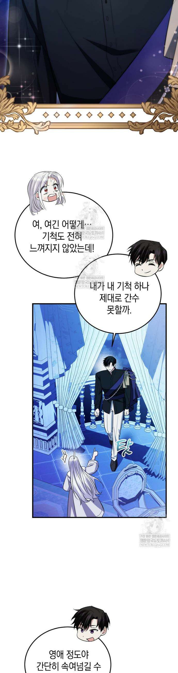 영웅은 됐어요, 은퇴라면 몰라도 99화 21