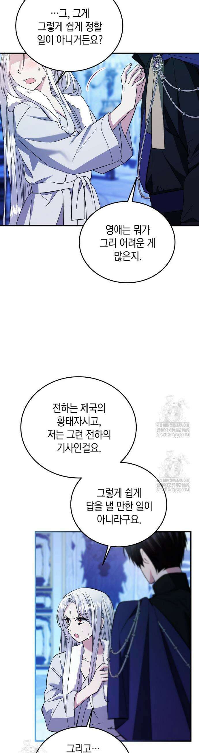영웅은 됐어요, 은퇴라면 몰라도 99화 25