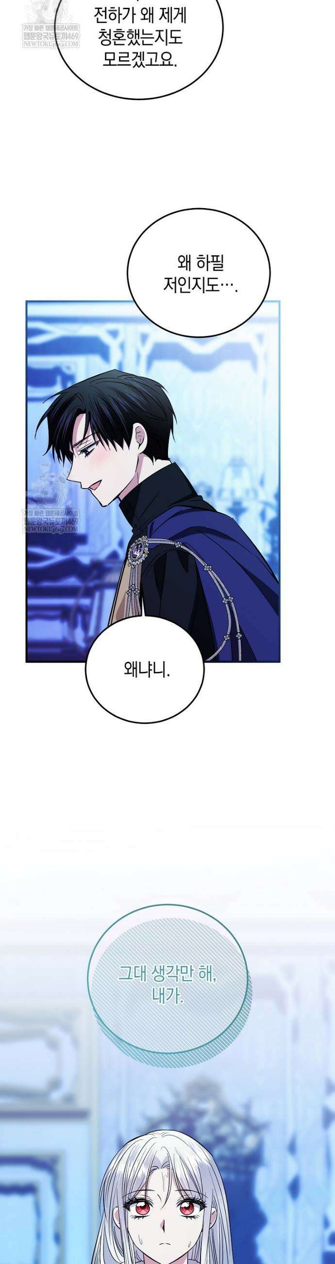 영웅은 됐어요, 은퇴라면 몰라도 99화 26