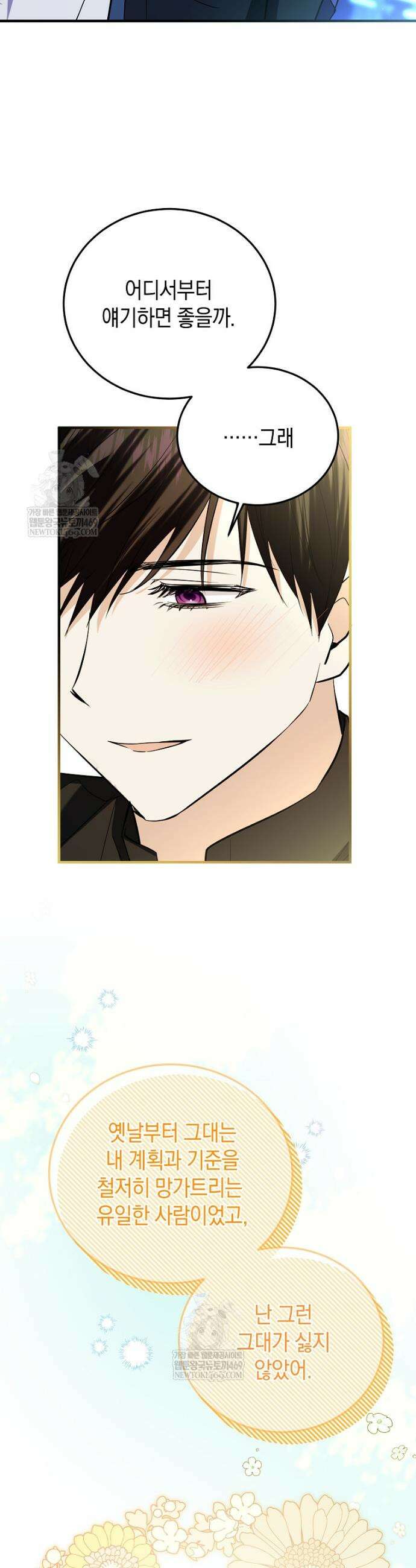 영웅은 됐어요, 은퇴라면 몰라도 99화 28