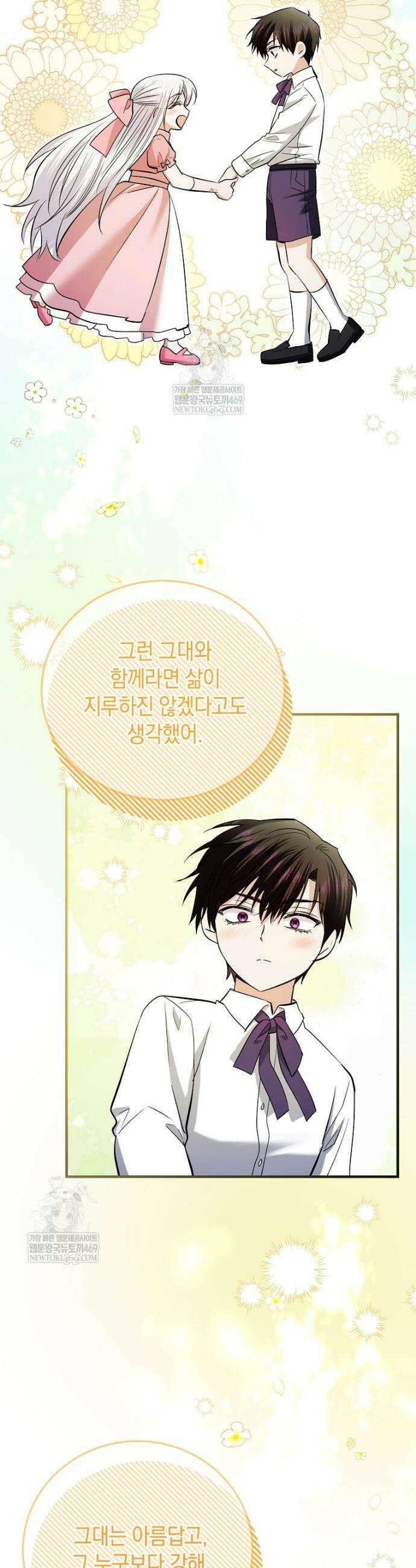 영웅은 됐어요, 은퇴라면 몰라도 99화 29