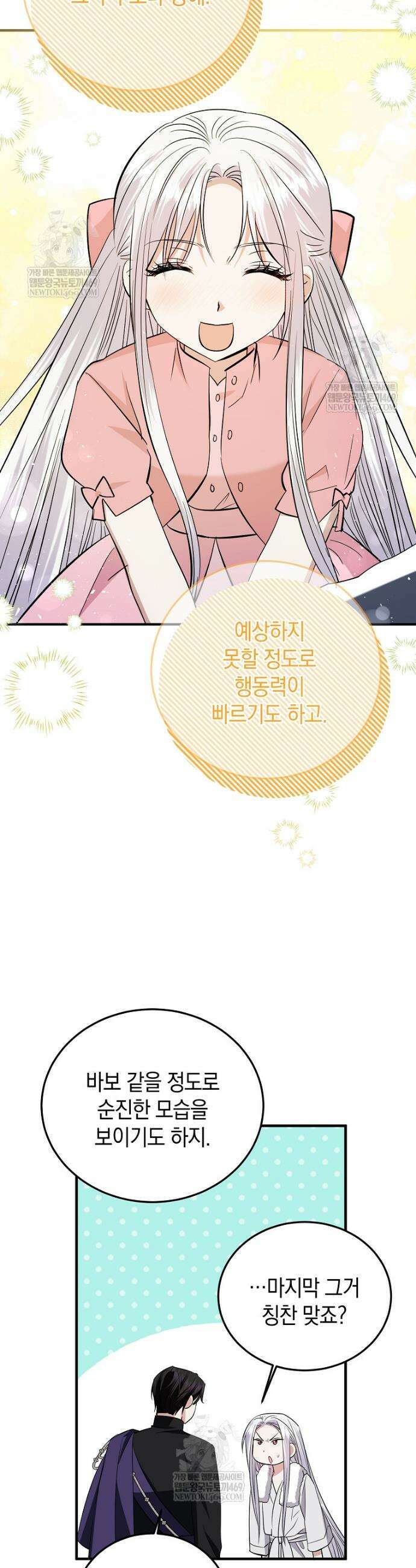 영웅은 됐어요, 은퇴라면 몰라도 99화 30