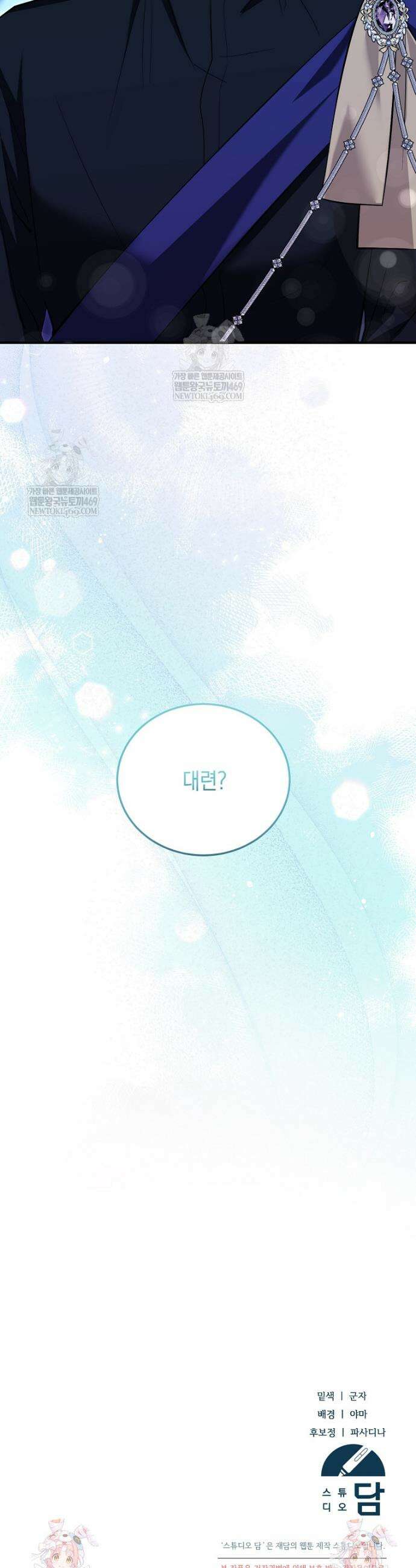 영웅은 됐어요, 은퇴라면 몰라도 99화 38
