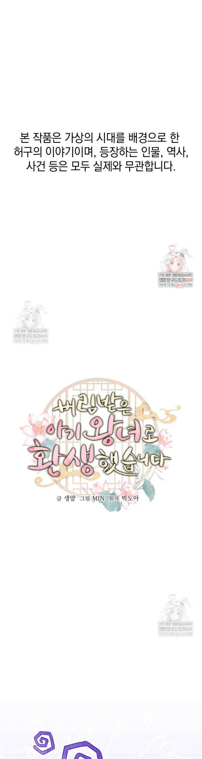 버림받은 아기 왕녀로 환생했습니다 43화 1