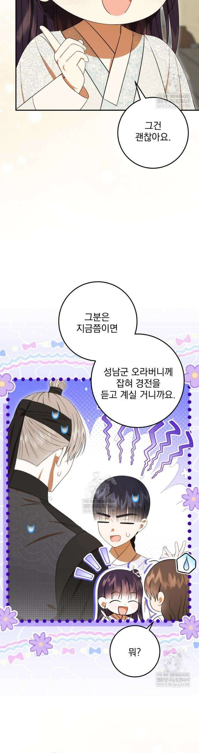 버림받은 아기 왕녀로 환생했습니다 43화 4