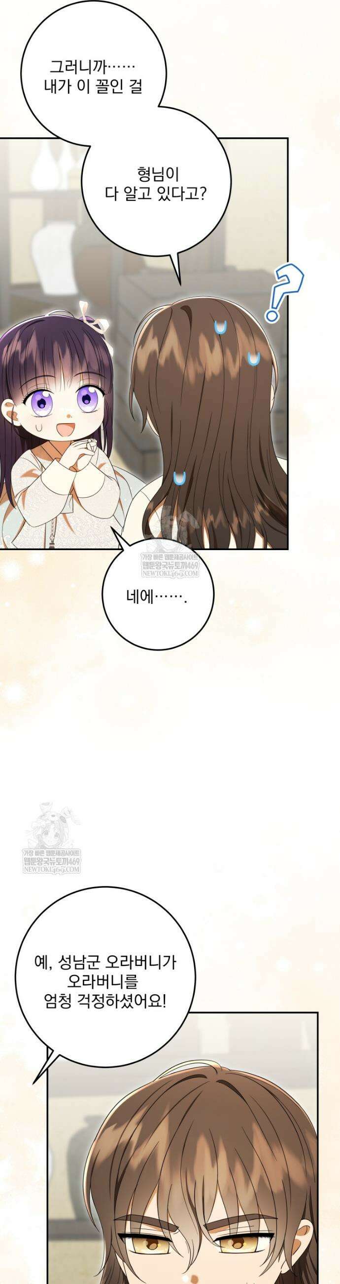 버림받은 아기 왕녀로 환생했습니다 43화 5