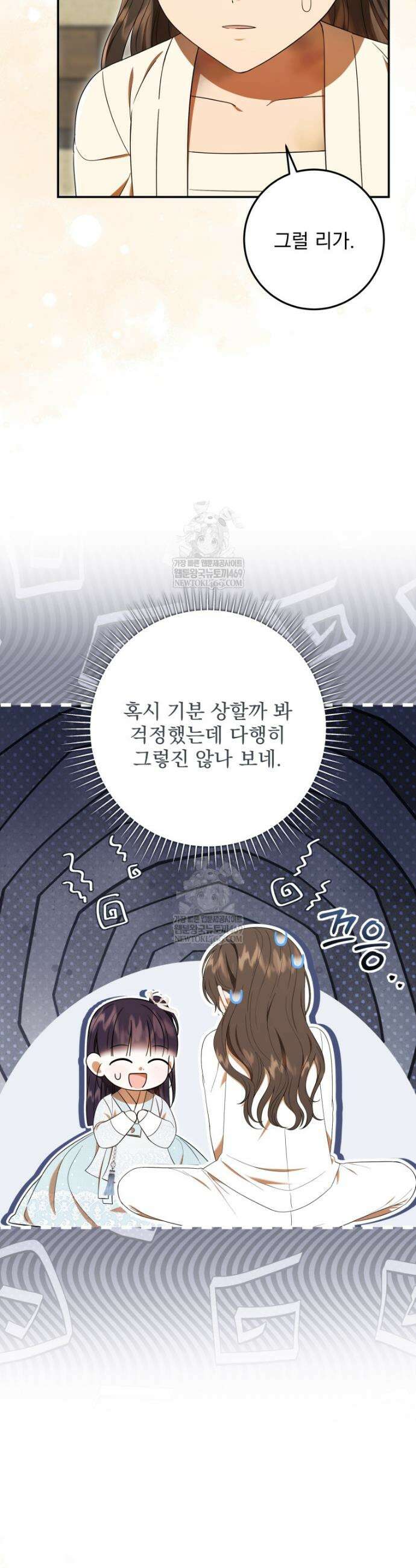 버림받은 아기 왕녀로 환생했습니다 43화 6