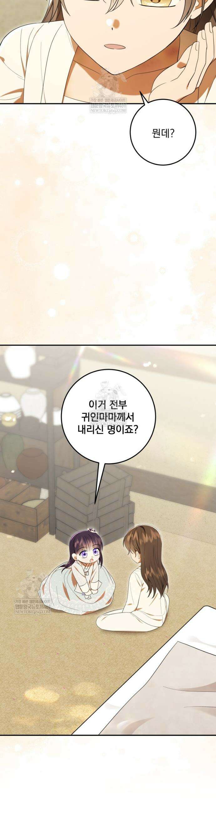 버림받은 아기 왕녀로 환생했습니다 43화 8