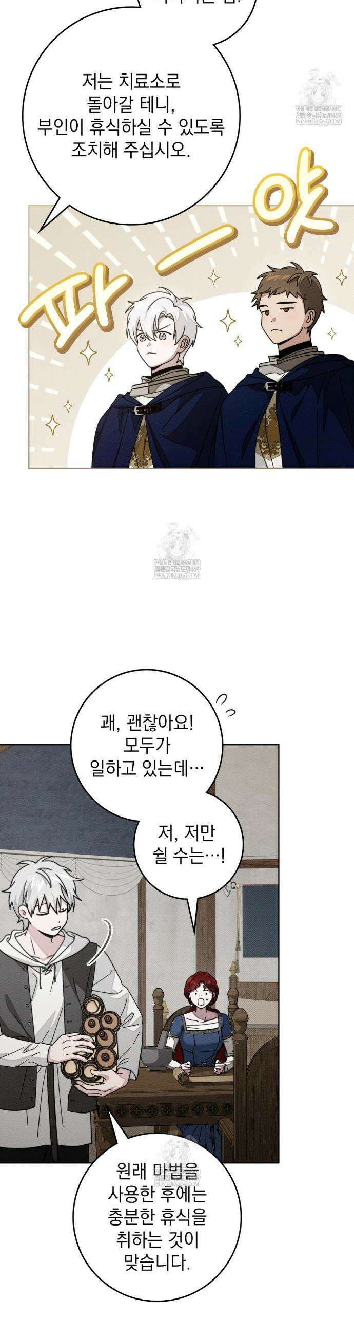상수리나무 아래 134화 3