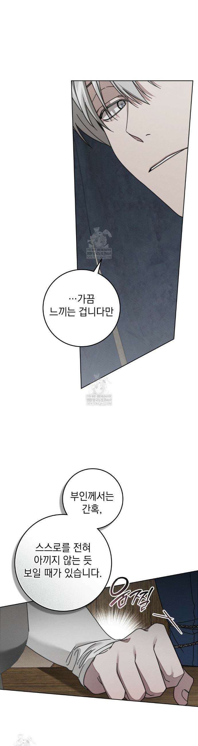 상수리나무 아래 134화 4