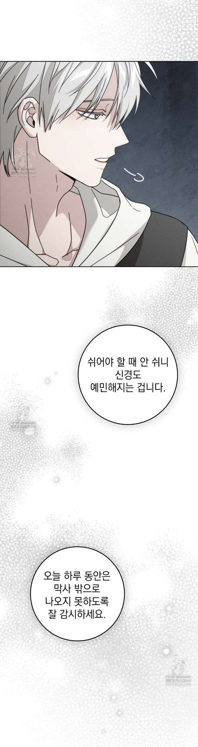 상수리나무 아래 134화 8