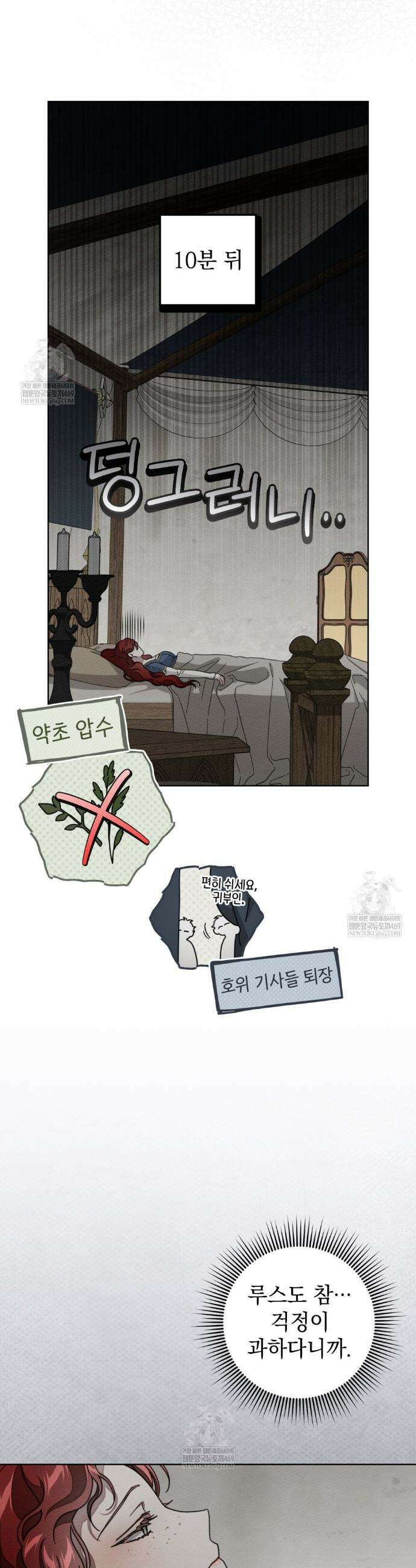 상수리나무 아래 134화 9