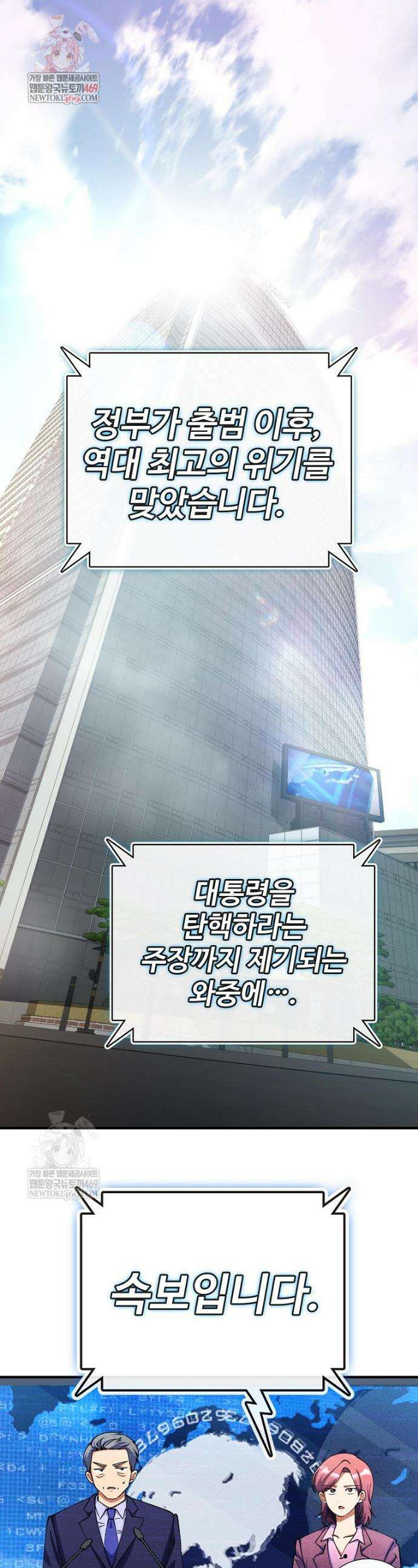 히어로가 집착하는 악당이 되었다 38화 1
