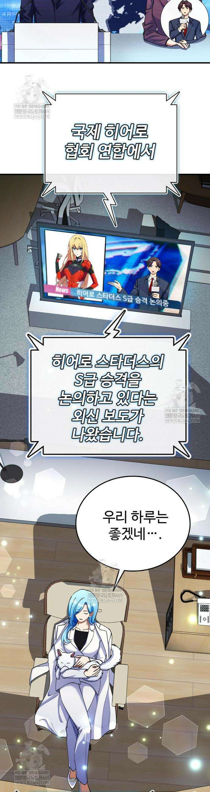 히어로가 집착하는 악당이 되었다 38화 2