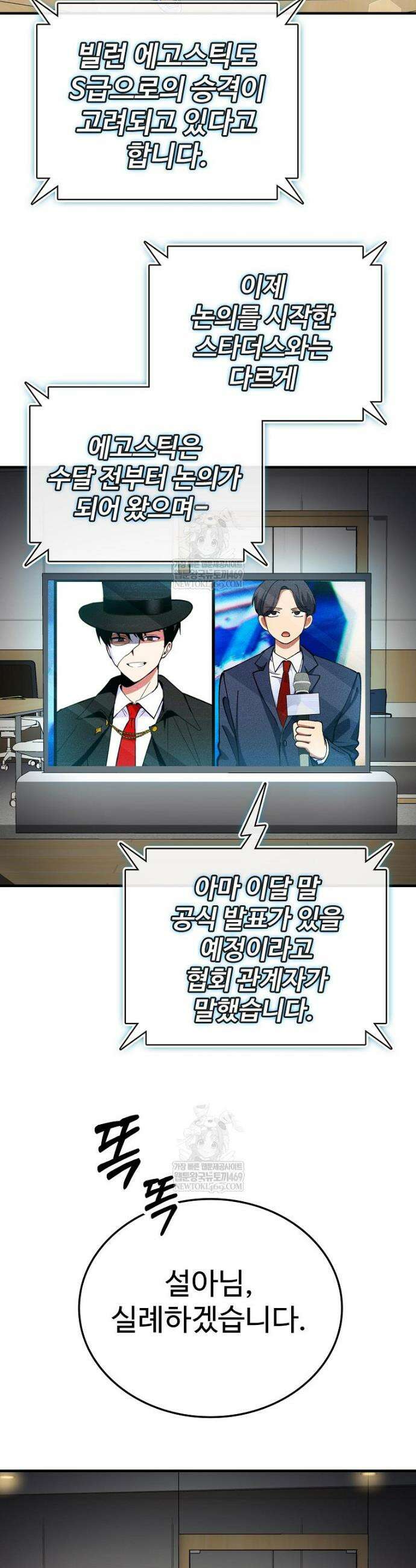 히어로가 집착하는 악당이 되었다 38화 3