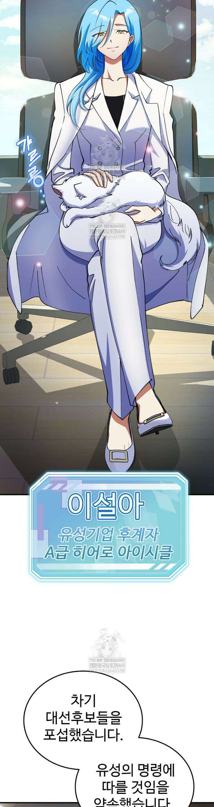히어로가 집착하는 악당이 되었다 38화 5