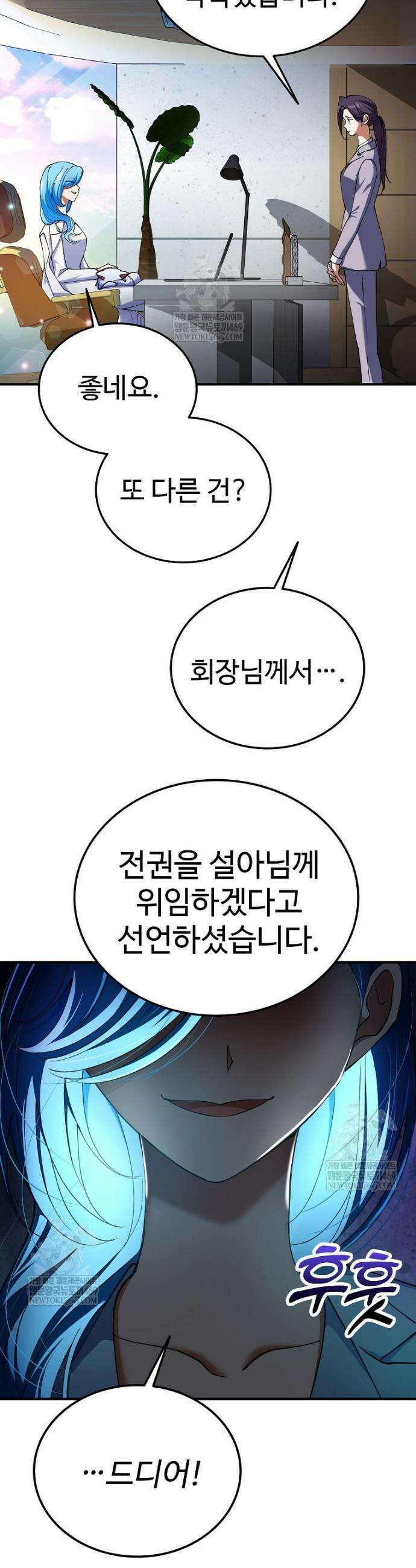 히어로가 집착하는 악당이 되었다 38화 6