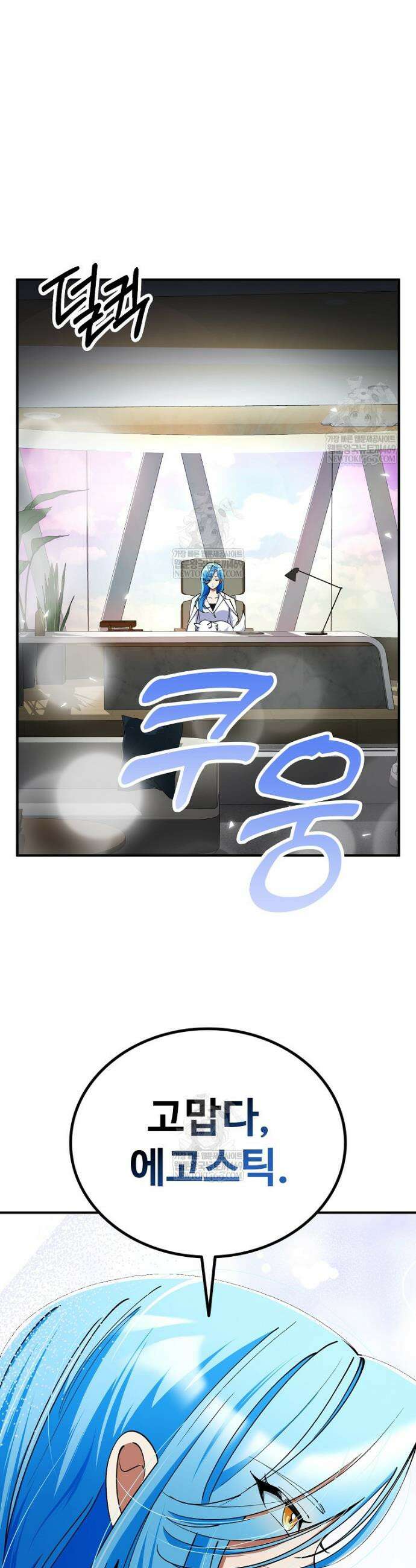 히어로가 집착하는 악당이 되었다 38화 8