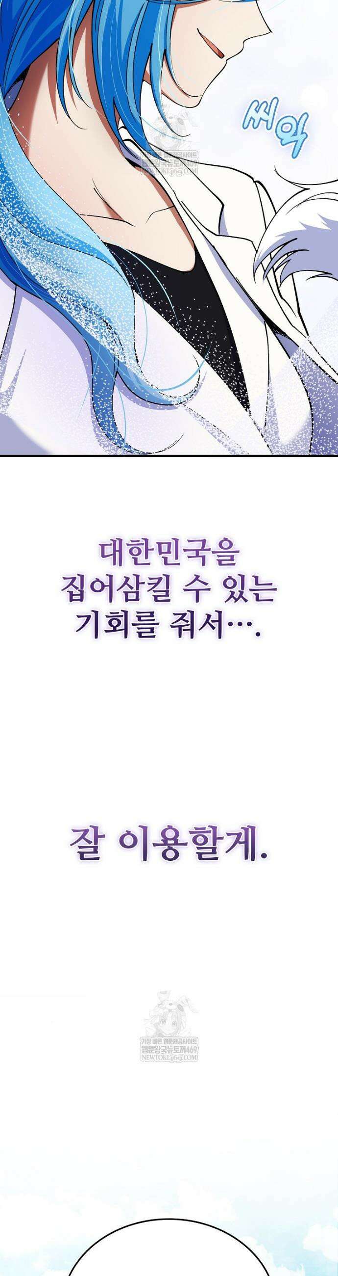 히어로가 집착하는 악당이 되었다 38화 9