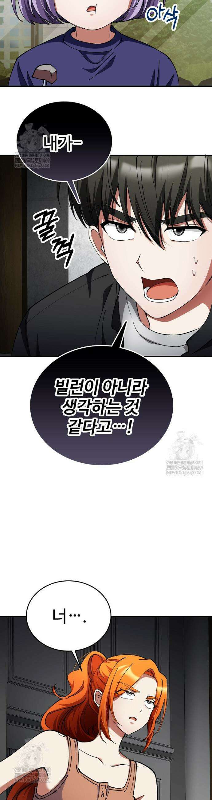 히어로가 집착하는 악당이 되었다 38화 12