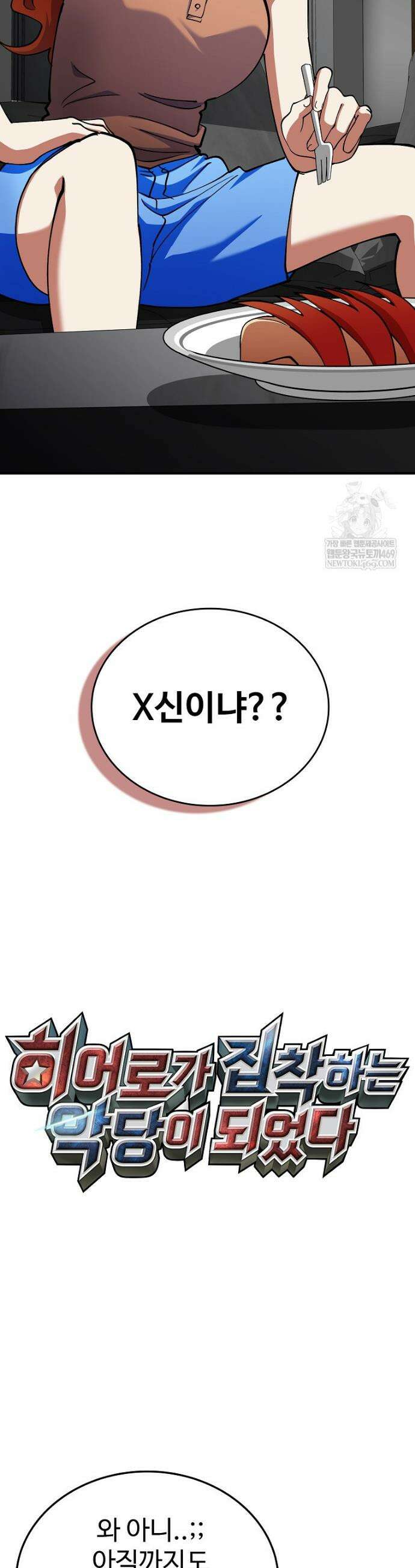 히어로가 집착하는 악당이 되었다 38화 13